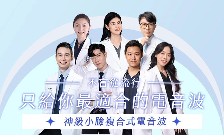 【2026】電音波懶人包：佳飛雅緻美學解析7大儀器：鳳凰電波、海芙電音雙波、立特拉、墨菲斯、精靈電波怎麼選？