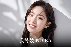  INDIBA英特波