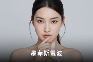 墨菲斯電波