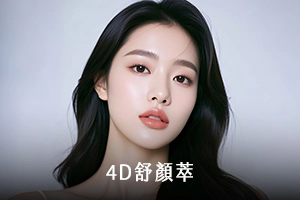 舒顏萃