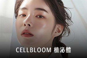 CELLBLOOM 植泌體