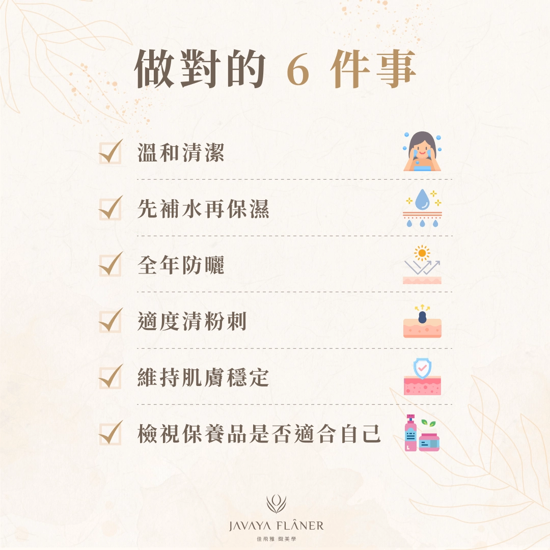 每天做對的 6 件事