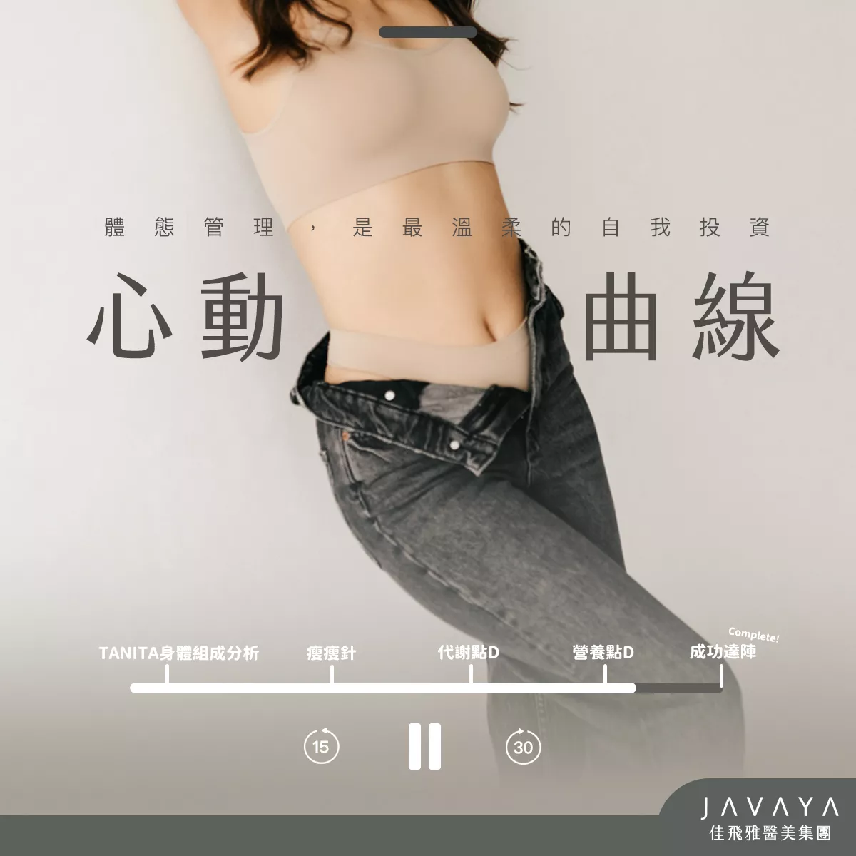 2026【體態養成計畫】 ♡心動曲線♡