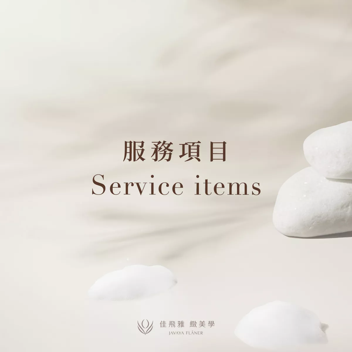 2024|服務項目療程表 Service item