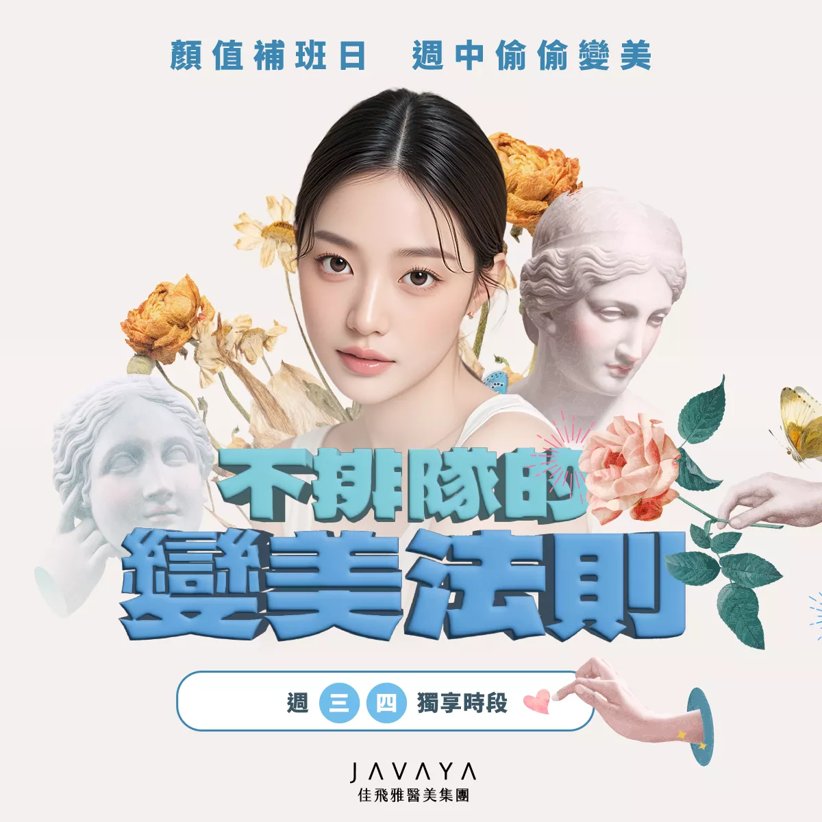 顏值補班日 週中偷偷變美