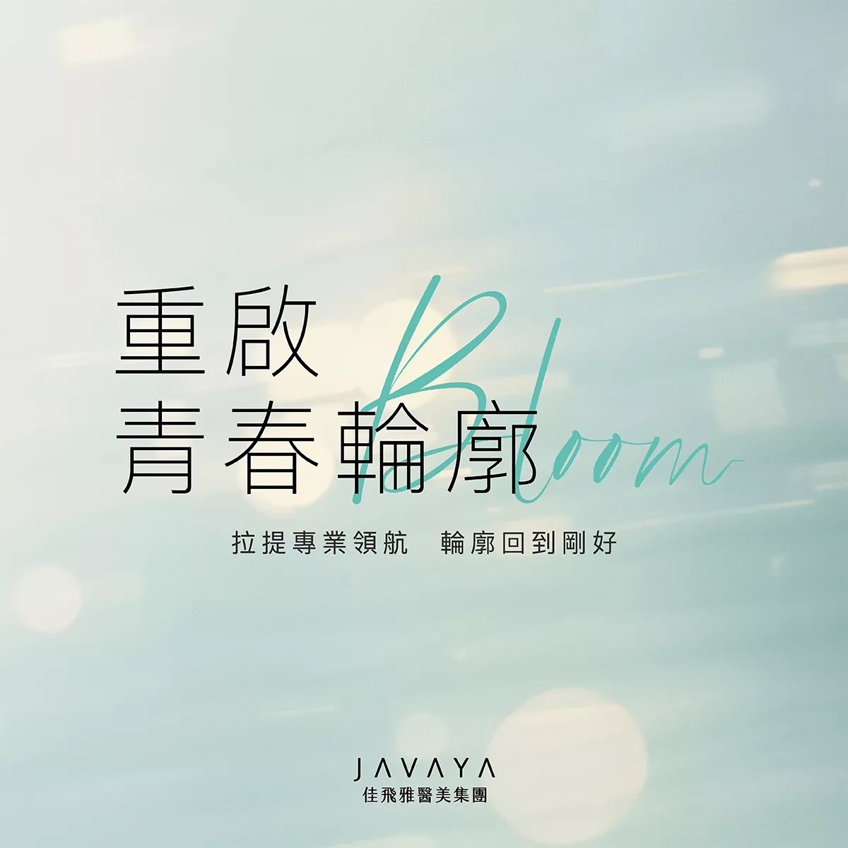 拉提專業領航  輪廓回到剛好